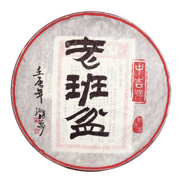 2012 老班盆(1202)茶品图